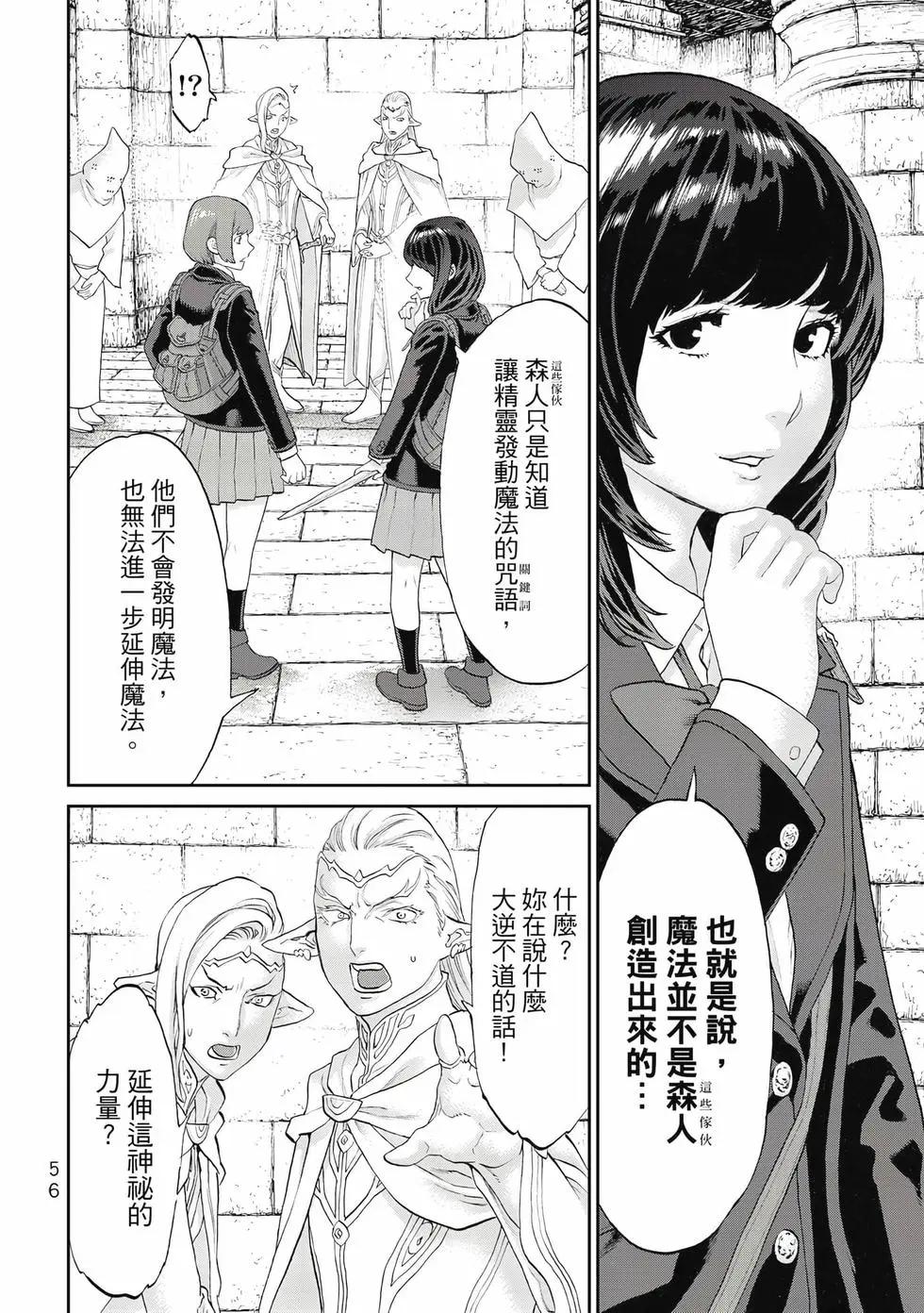 騎乘之王 - 第13卷(2/4) - 3