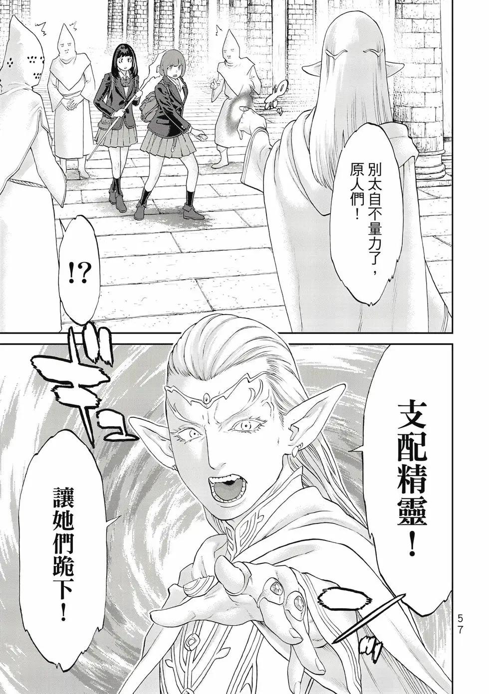 騎乘之王 - 第13卷(2/4) - 4