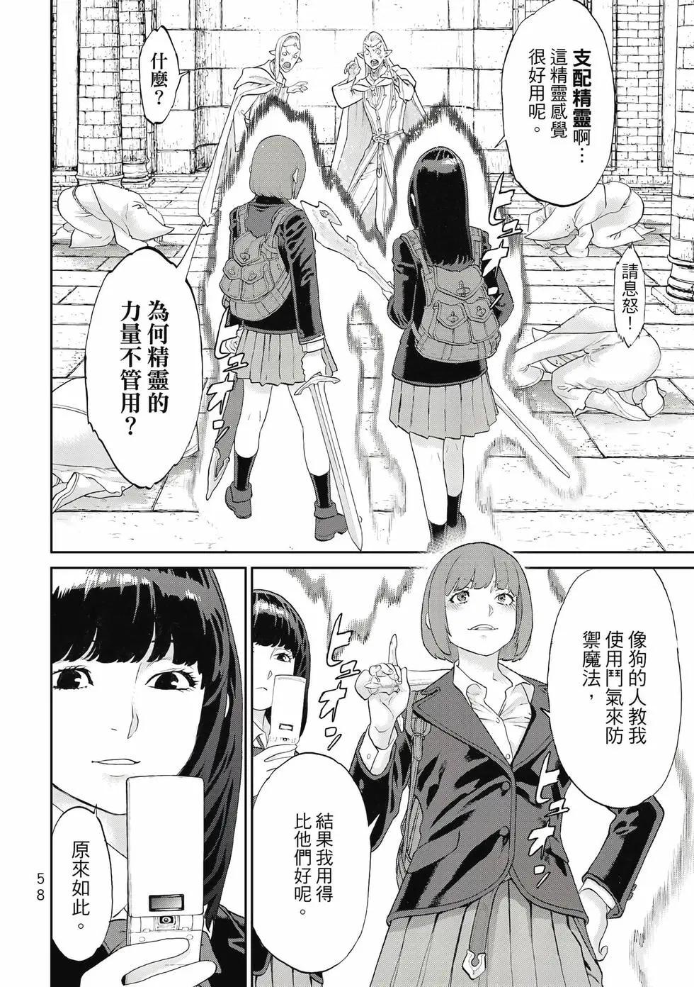 騎乘之王 - 第13卷(2/4) - 5