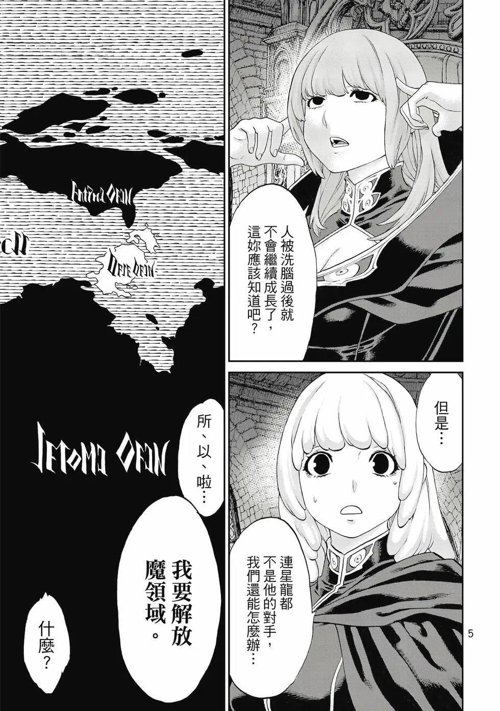 騎乘之王 - 第13卷(1/4) - 6