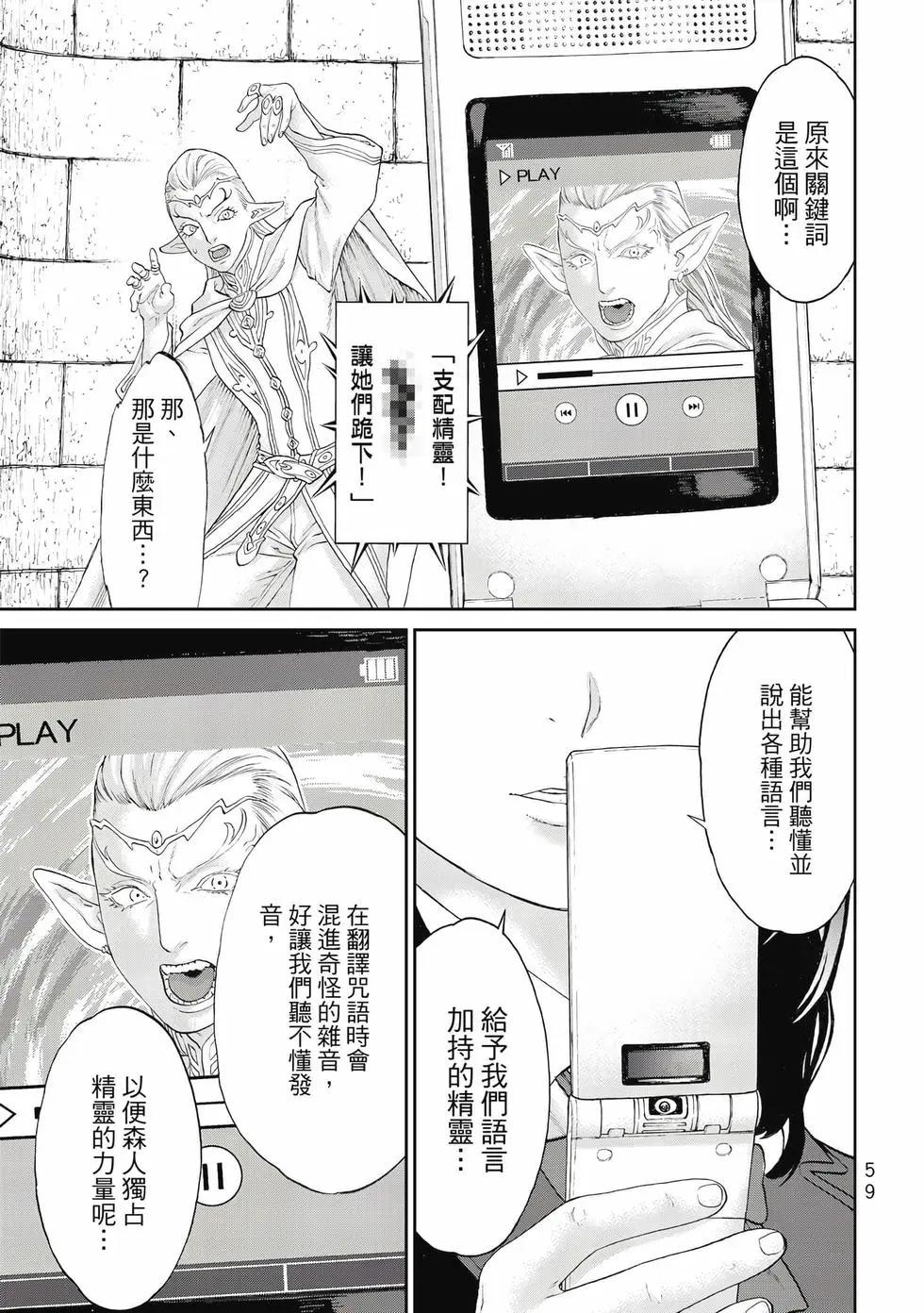 騎乘之王 - 第13卷(2/4) - 6