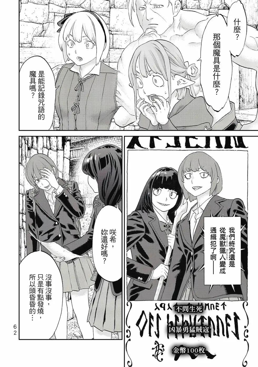 騎乘之王 - 第13卷(2/4) - 1