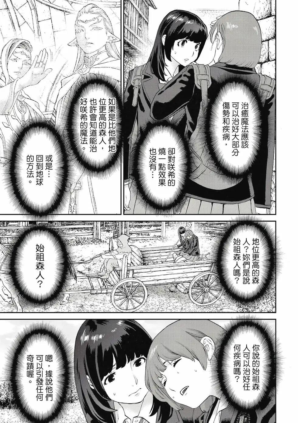 騎乘之王 - 第13卷(2/4) - 2