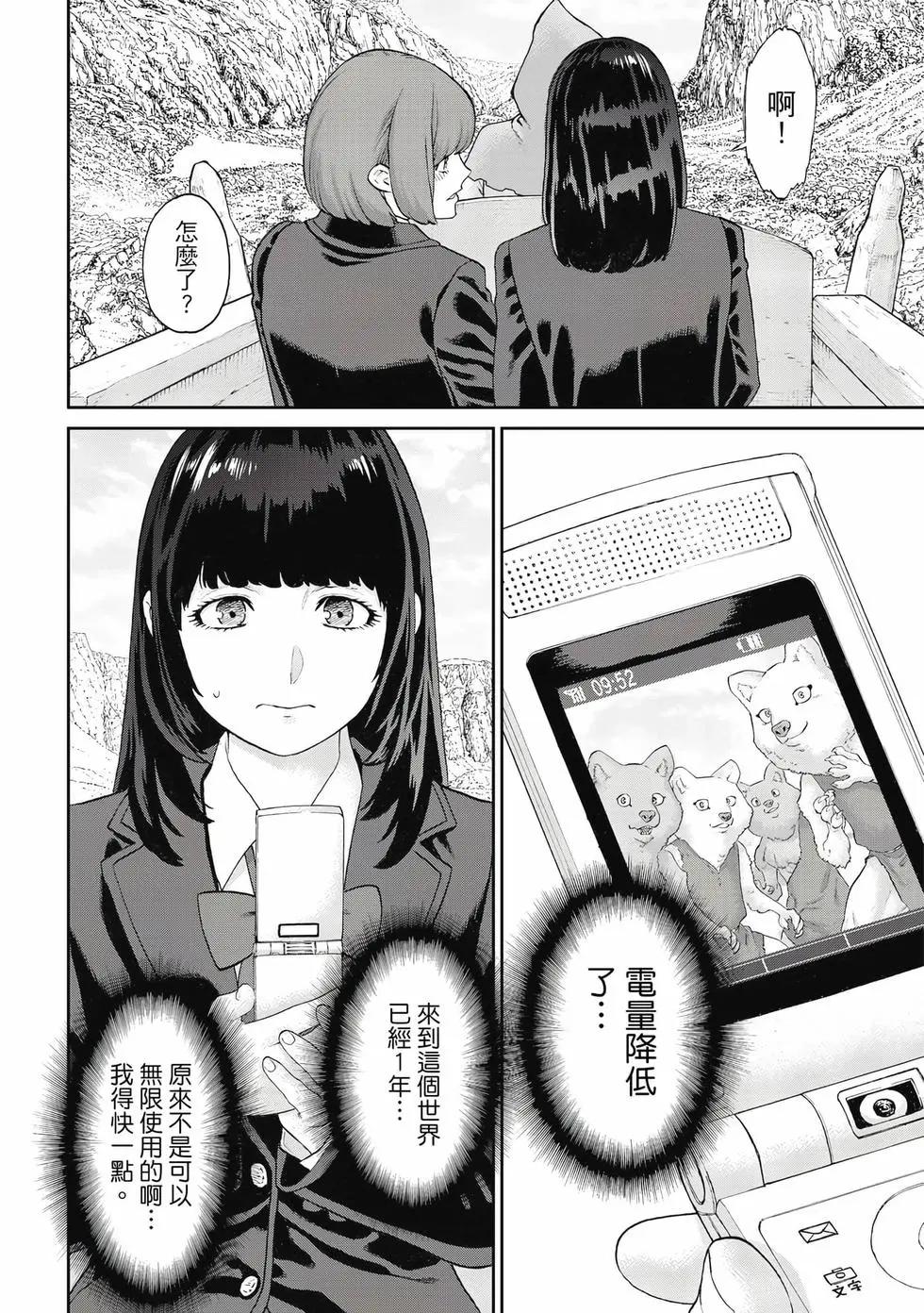 騎乘之王 - 第13卷(2/4) - 3