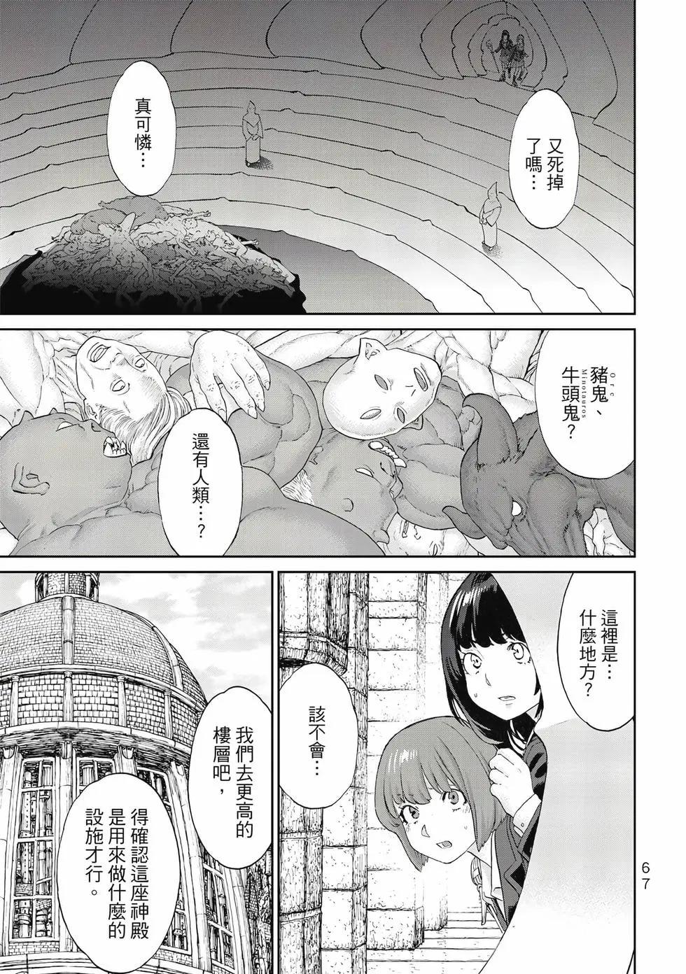 騎乘之王 - 第13卷(2/4) - 6