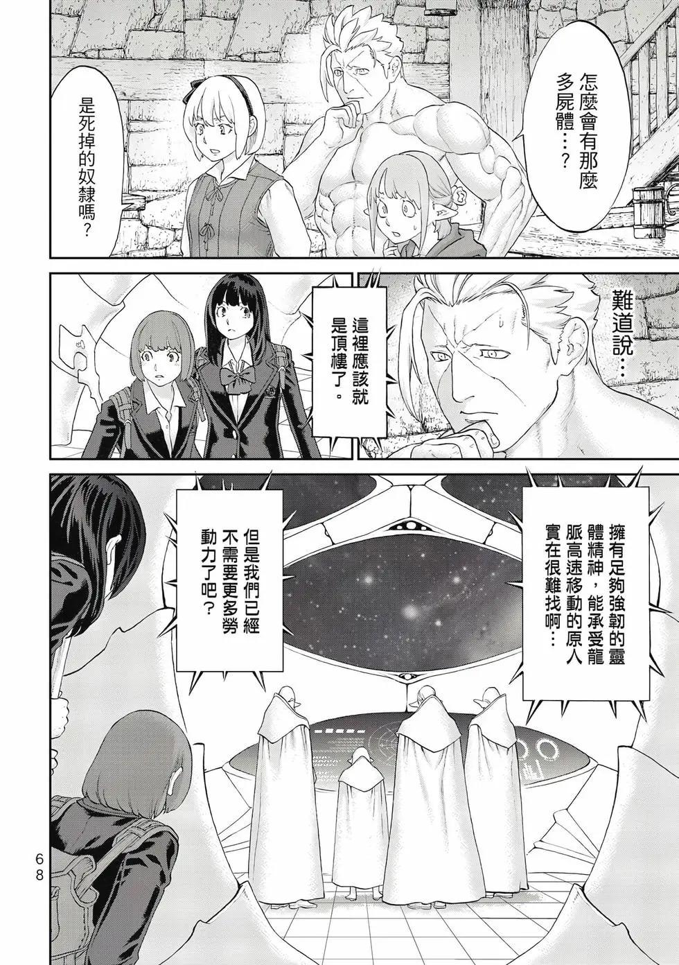 騎乘之王 - 第13卷(2/4) - 7