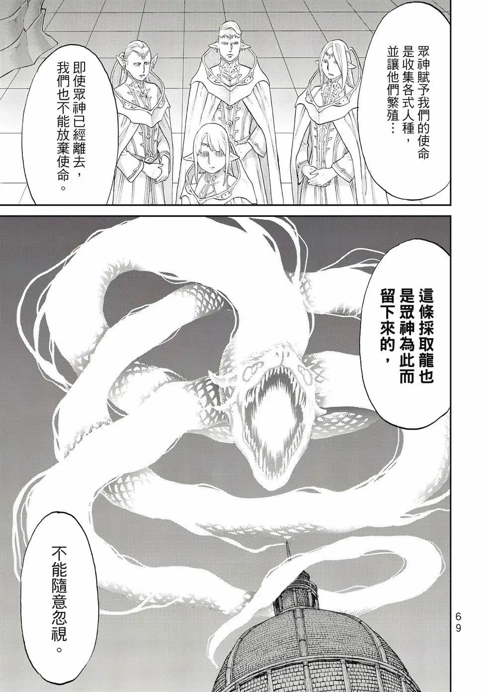 騎乘之王 - 第13卷(2/4) - 8