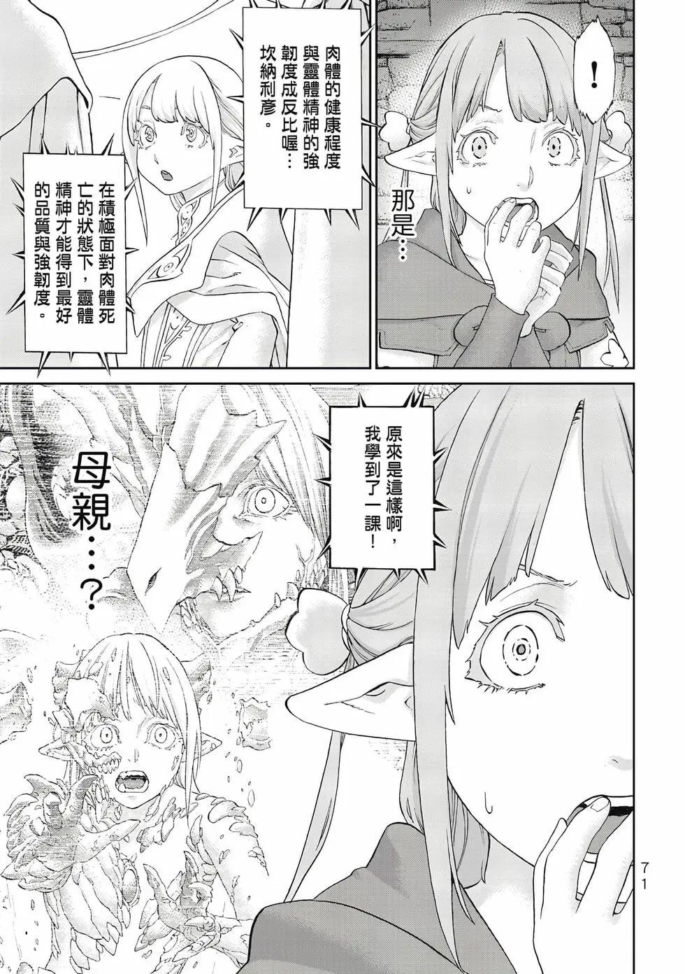 騎乘之王 - 第13卷(2/4) - 2