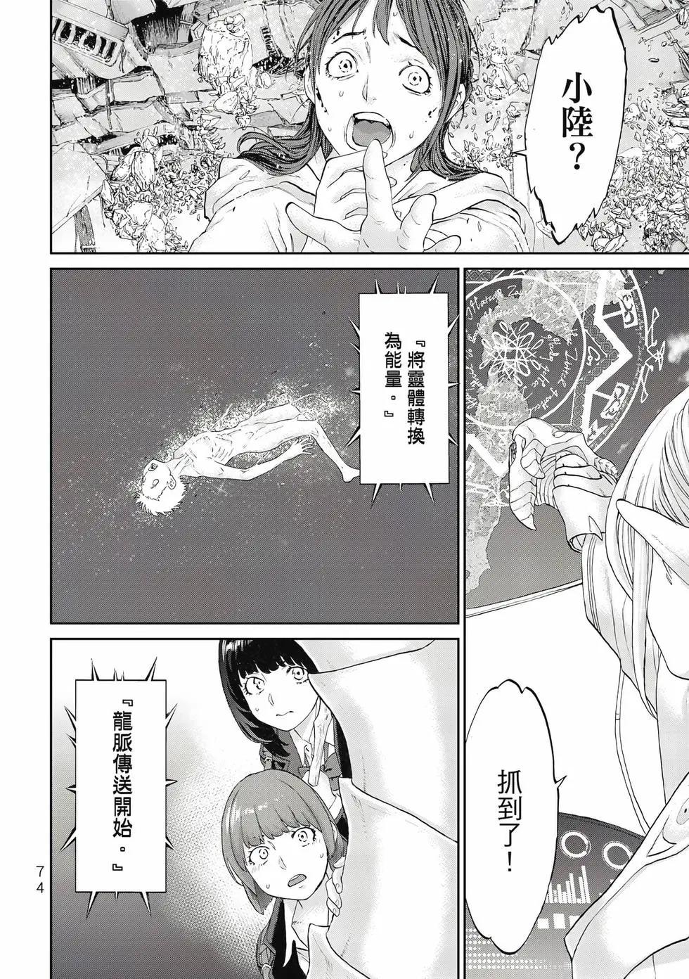 騎乘之王 - 第13卷(2/4) - 5