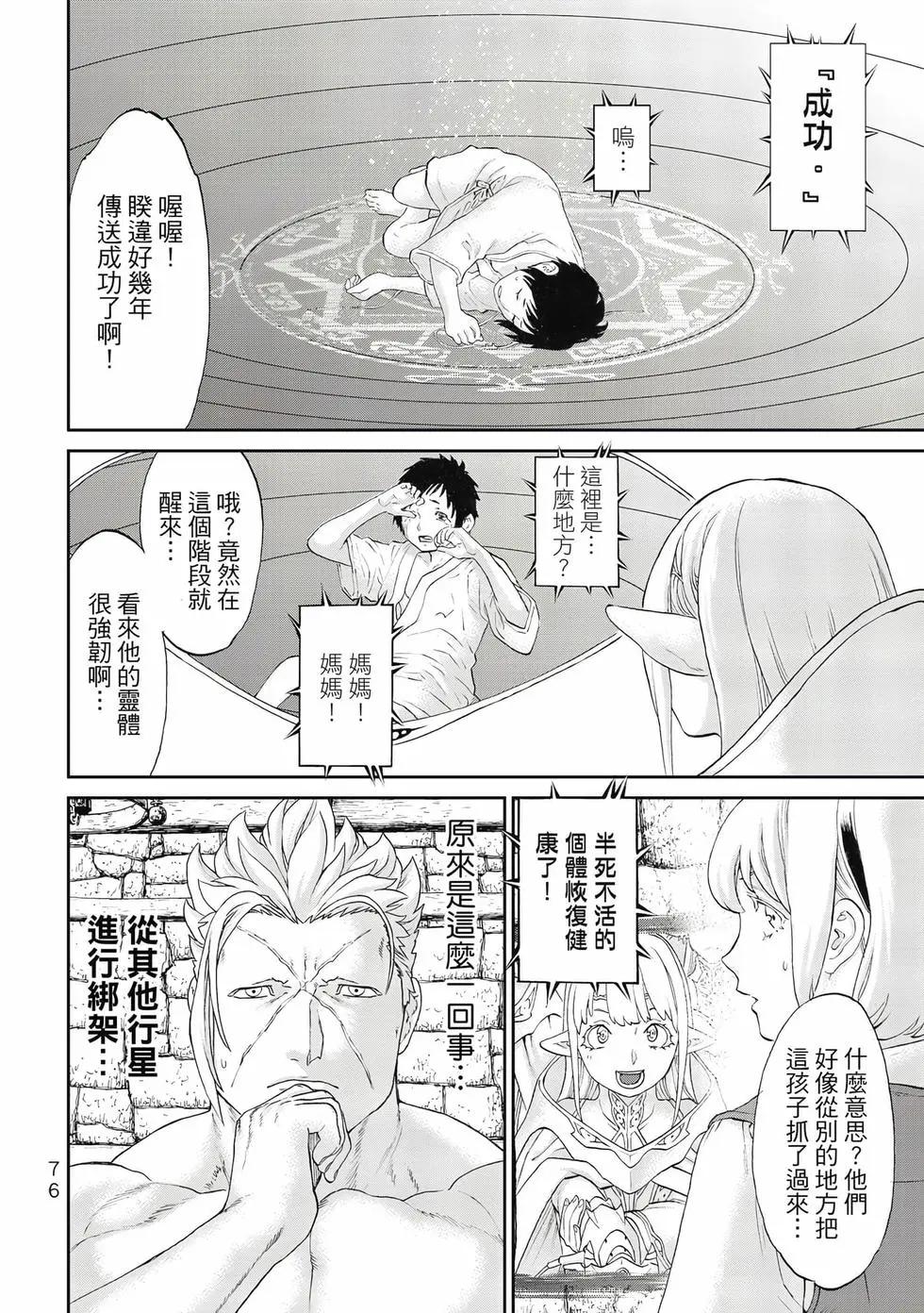 騎乘之王 - 第13卷(2/4) - 7