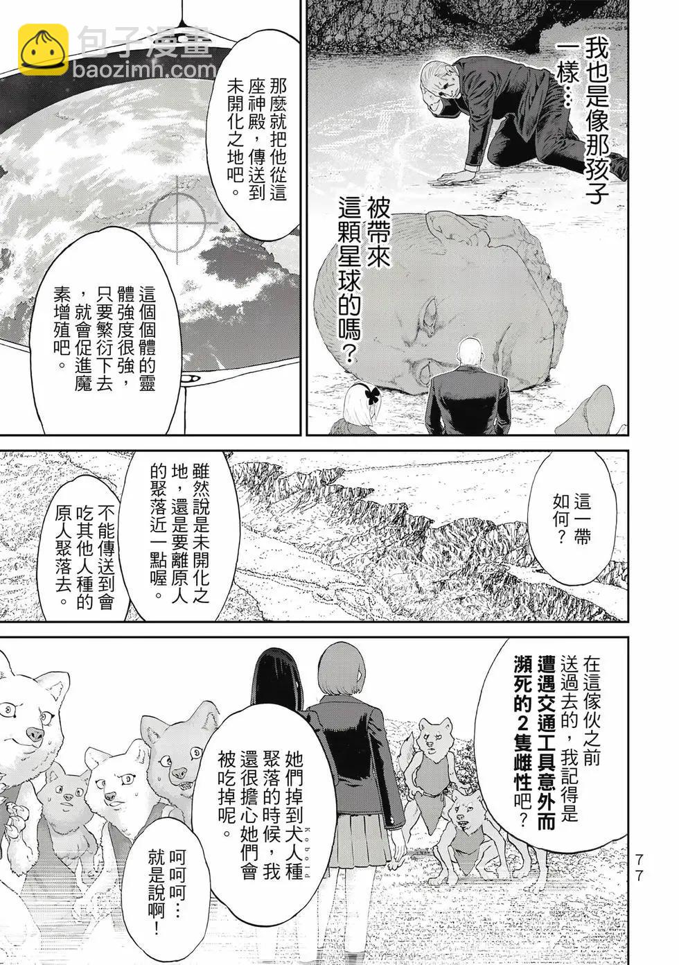 騎乘之王 - 第13卷(2/4) - 8