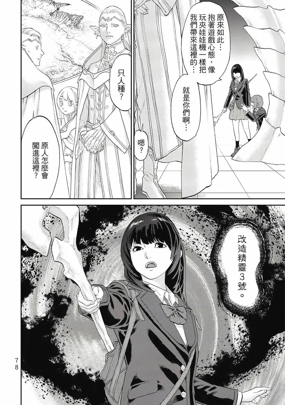 騎乘之王 - 第13卷(2/4) - 1