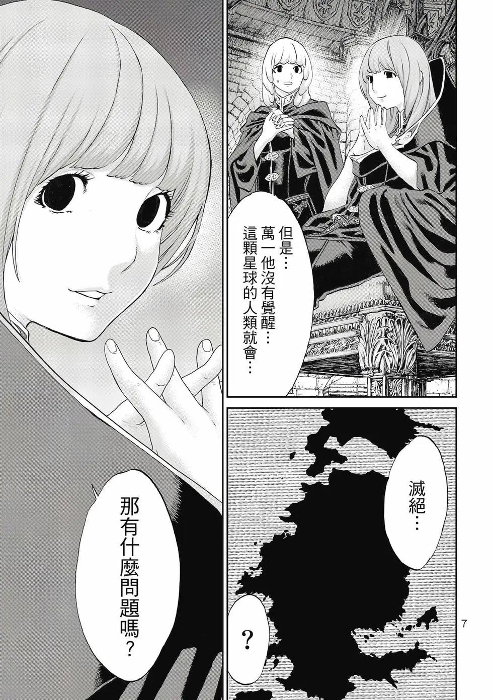 騎乘之王 - 第13卷(1/4) - 8