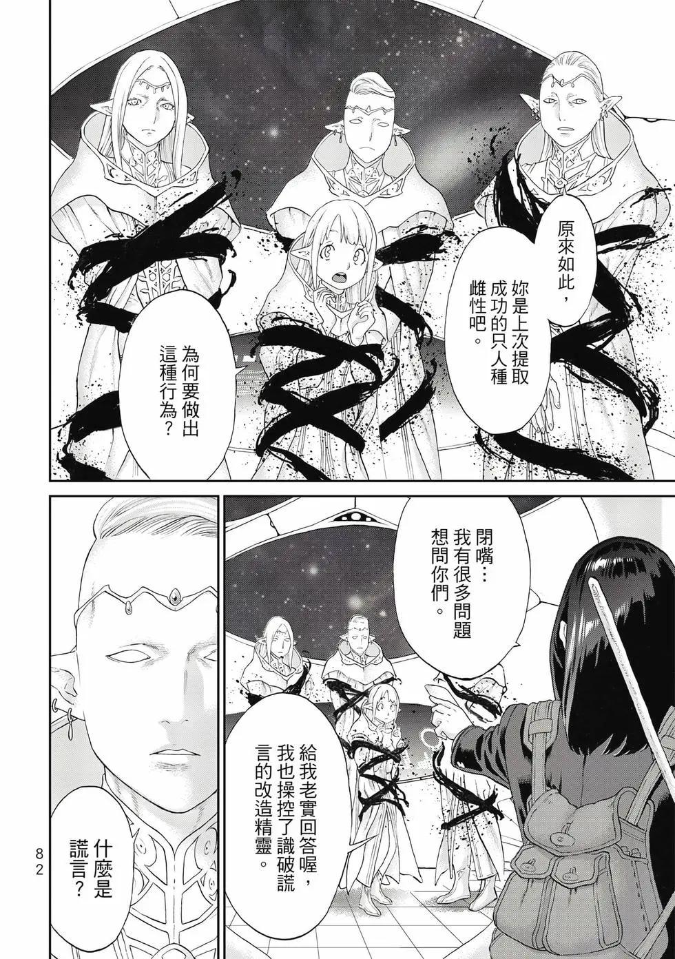 騎乘之王 - 第13卷(2/4) - 5