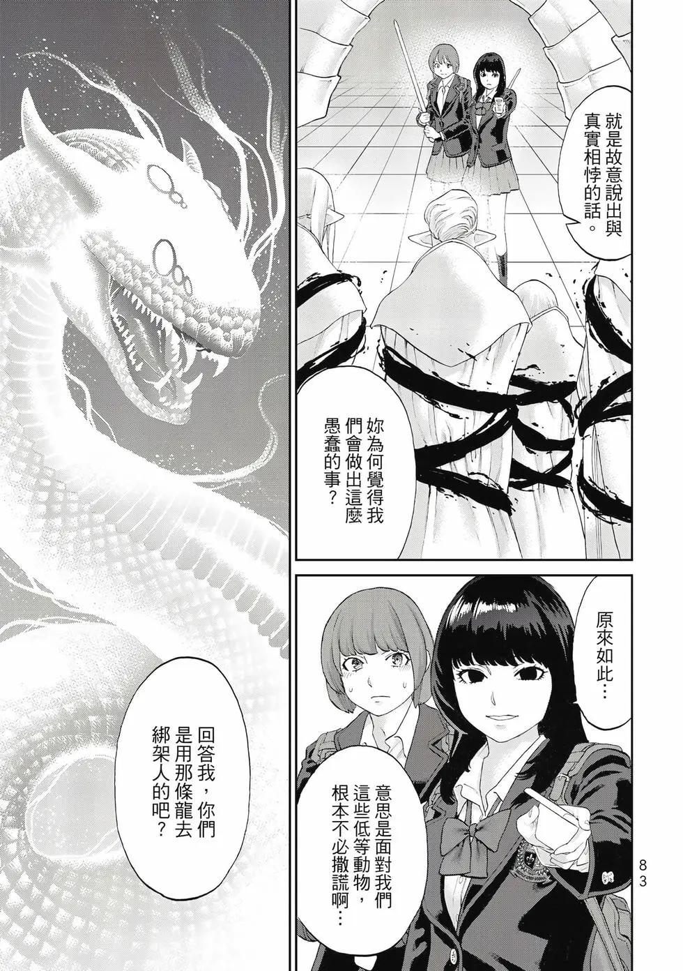 騎乘之王 - 第13卷(2/4) - 6