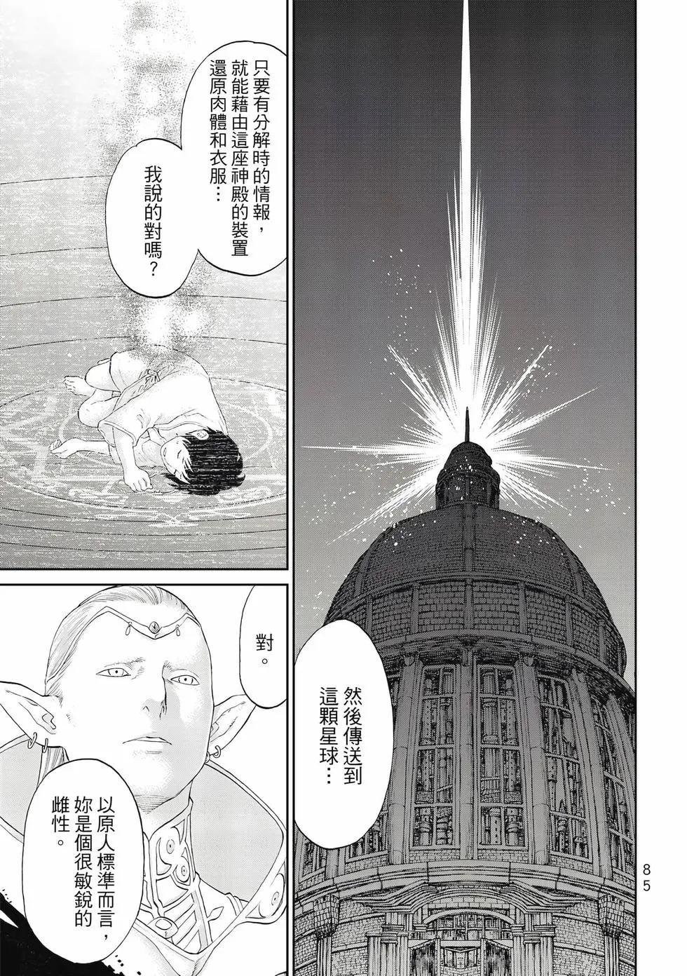 騎乘之王 - 第13卷(2/4) - 8