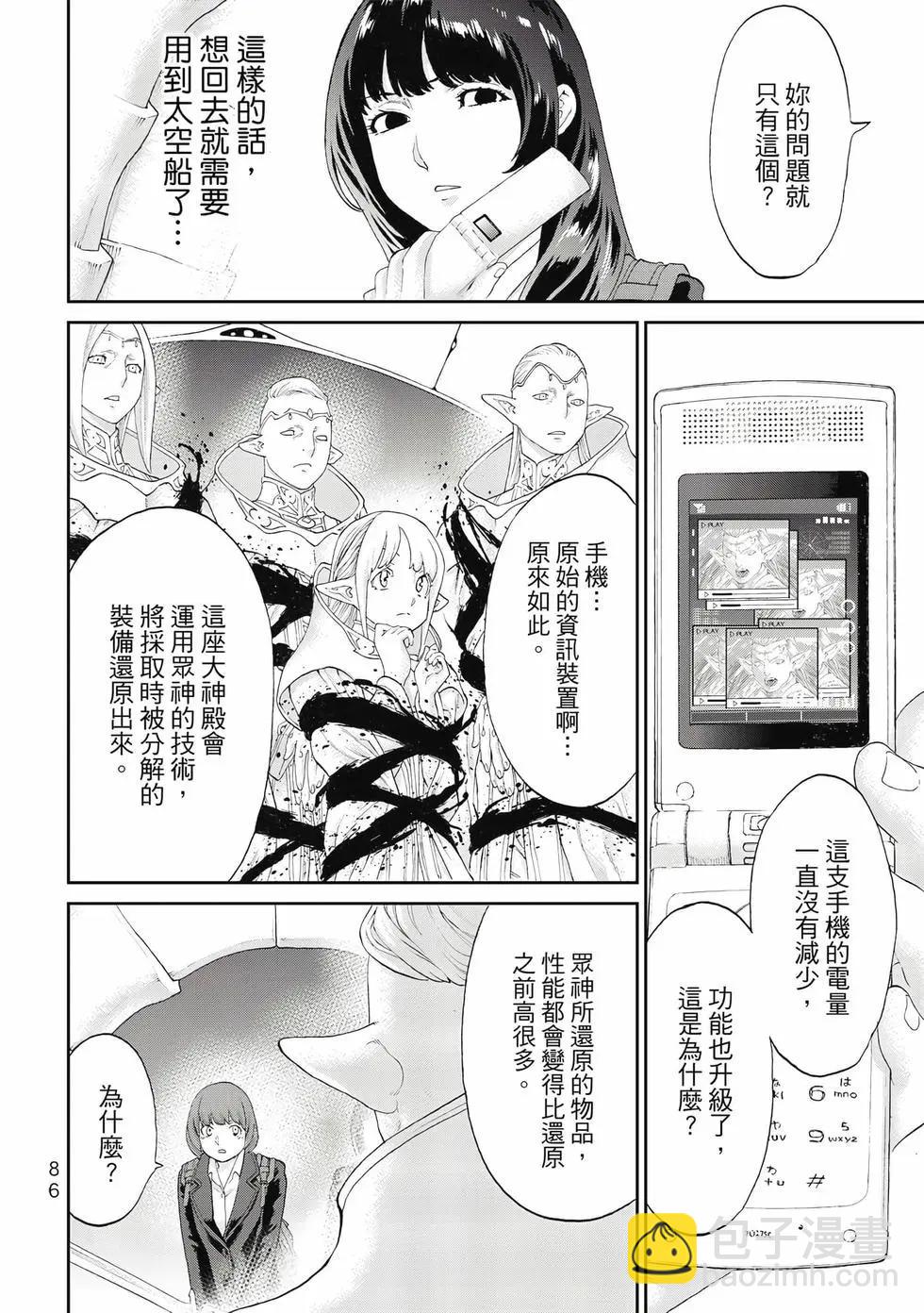 騎乘之王 - 第13卷(2/4) - 1