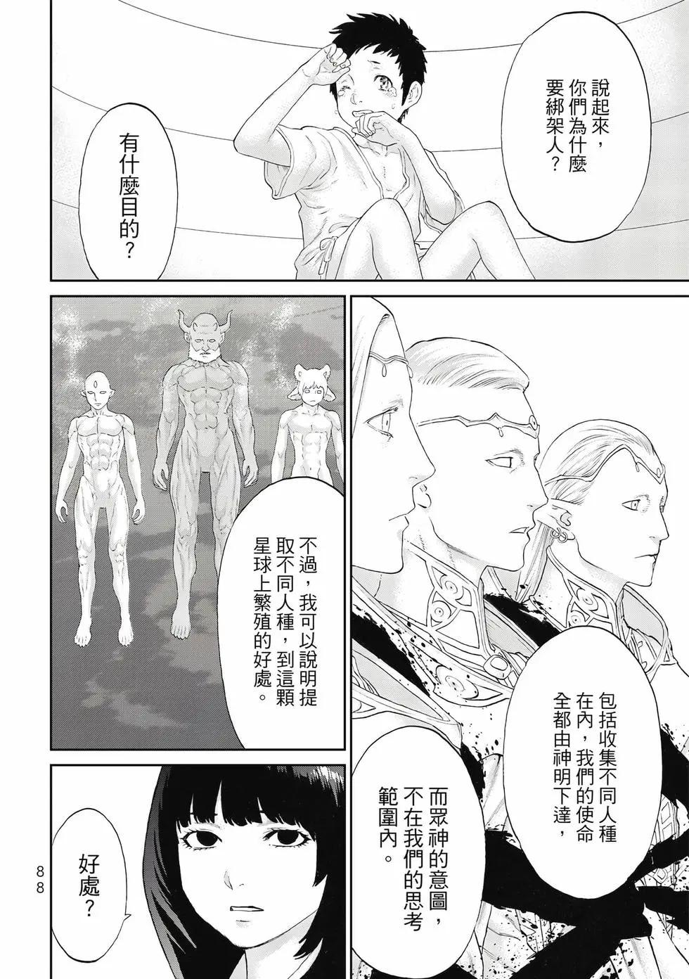 騎乘之王 - 第13卷(2/4) - 3