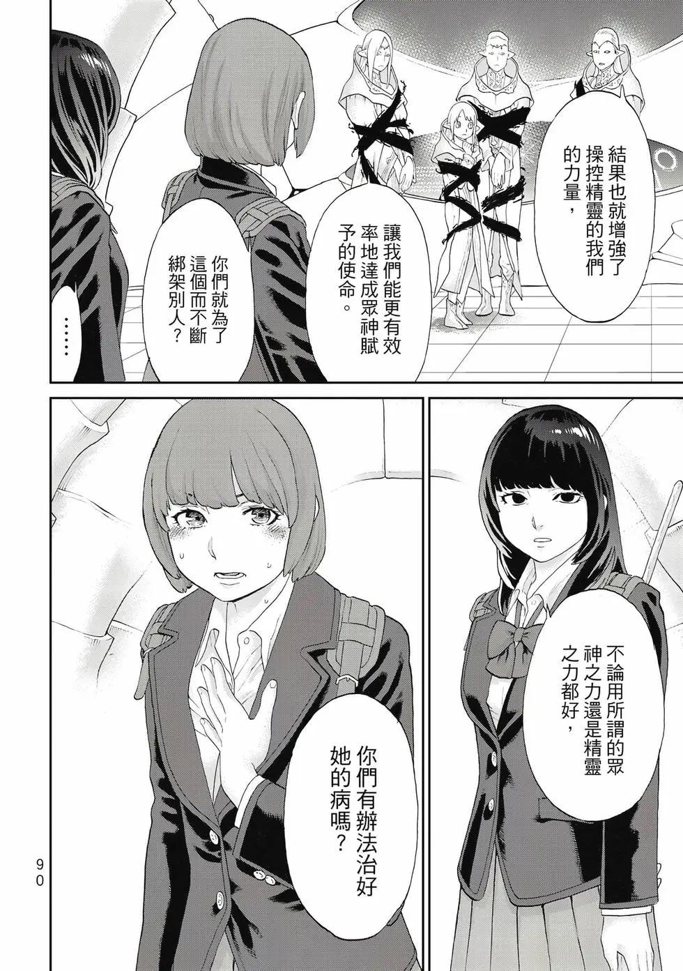 騎乘之王 - 第13卷(2/4) - 5