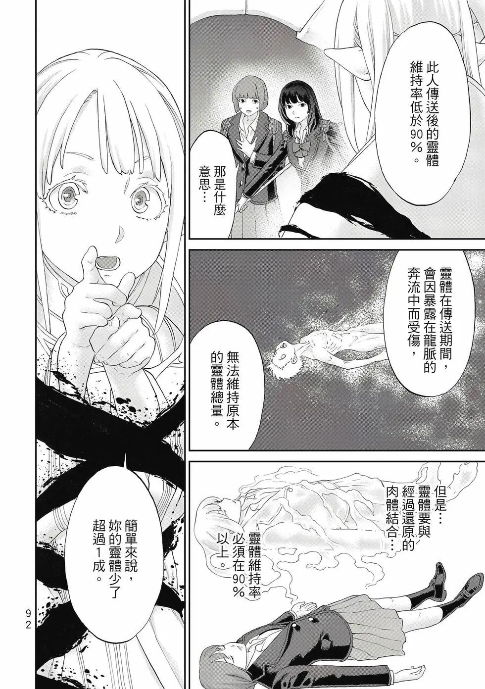 騎乘之王 - 第13卷(2/4) - 7