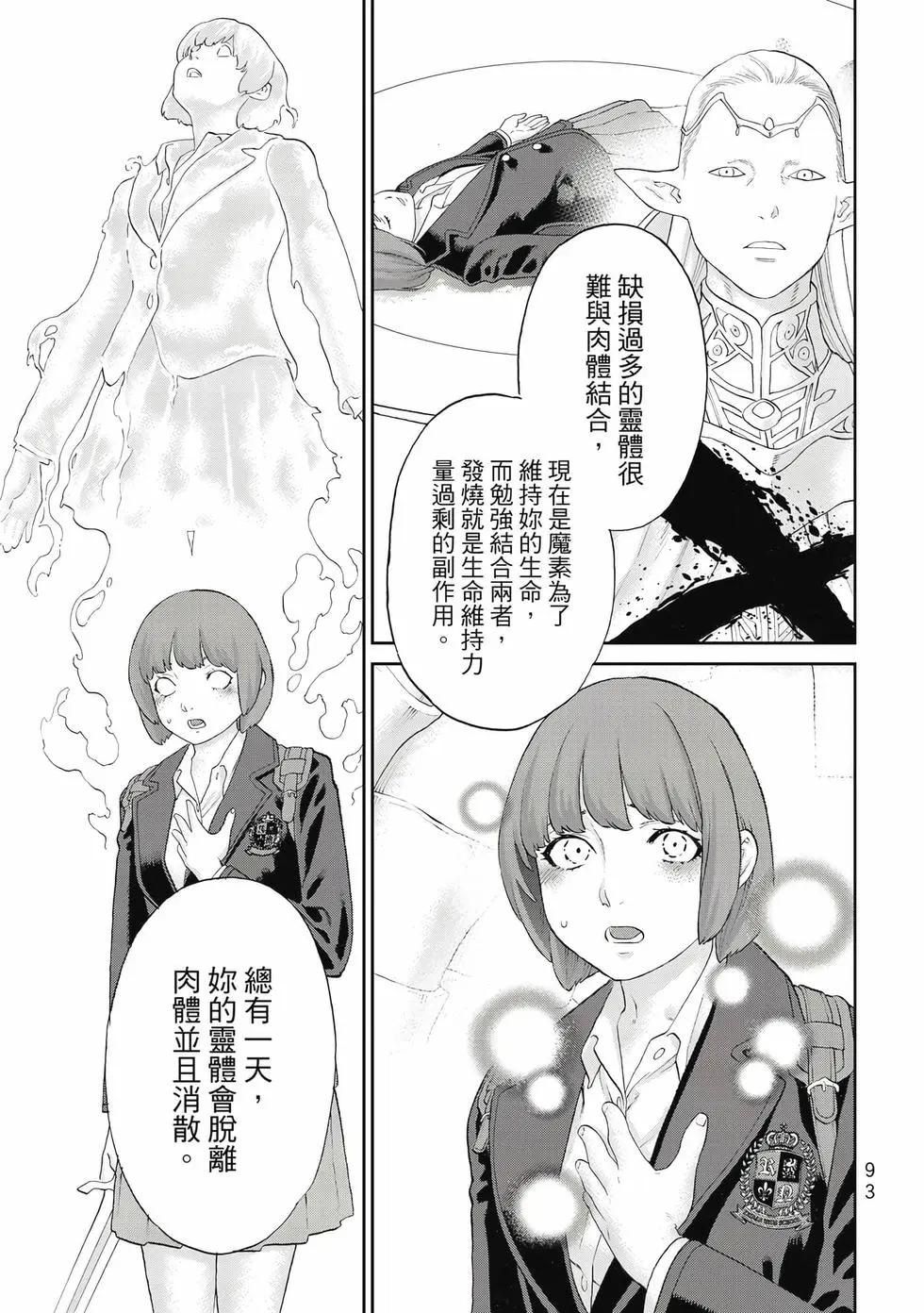 騎乘之王 - 第13卷(2/4) - 8