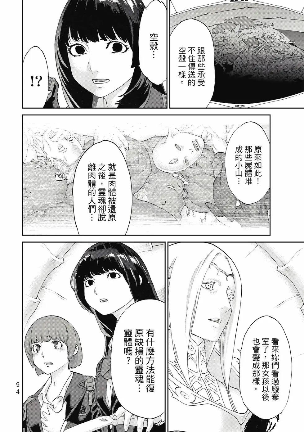 騎乘之王 - 第13卷(2/4) - 1