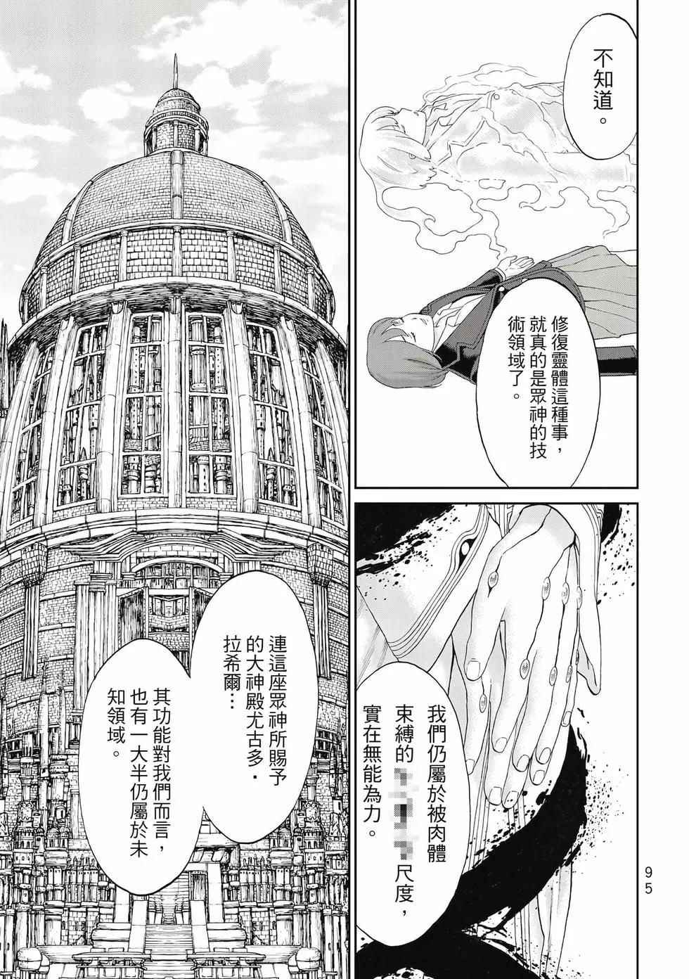 騎乘之王 - 第13卷(2/4) - 2