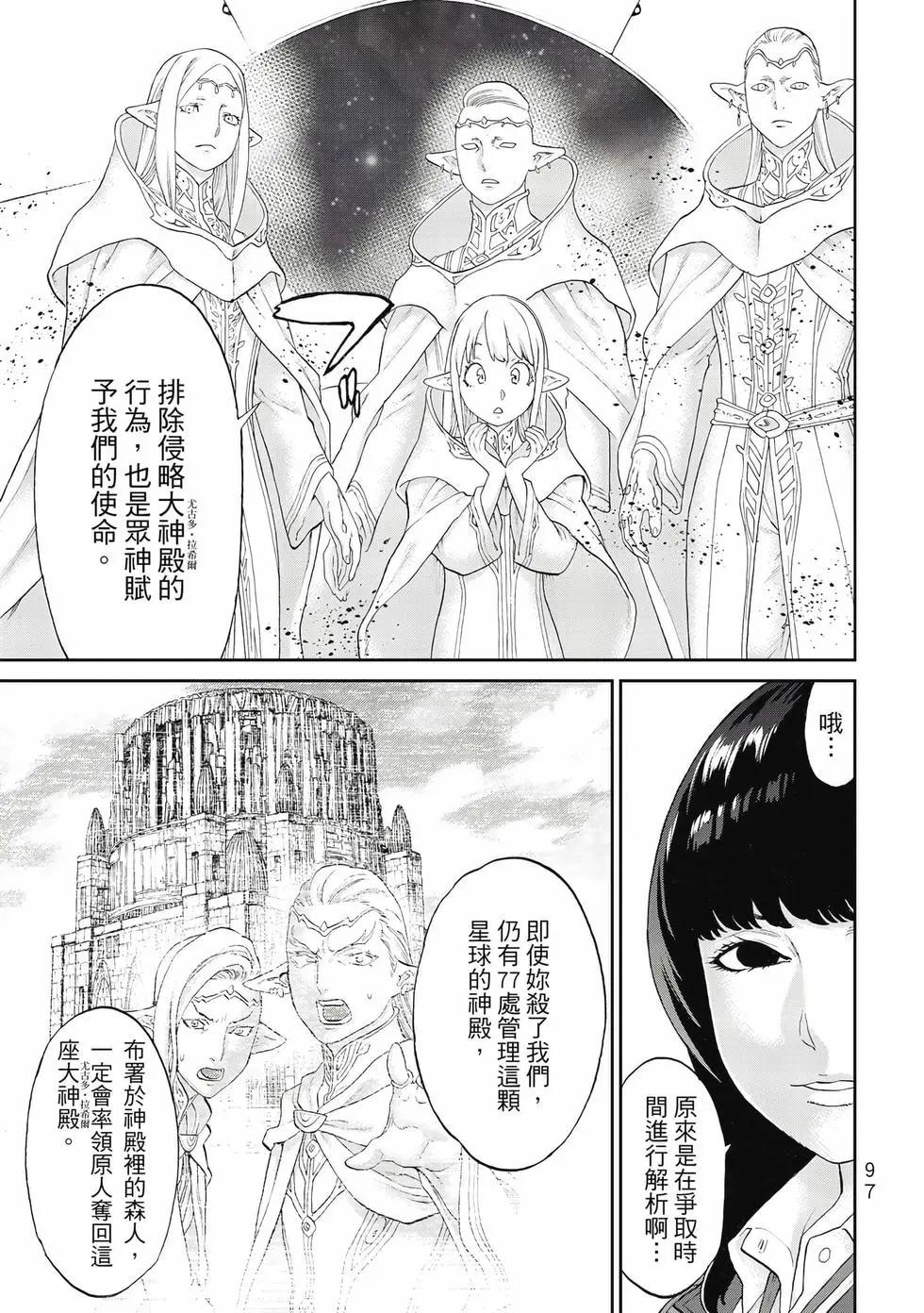 騎乘之王 - 第13卷(2/4) - 4