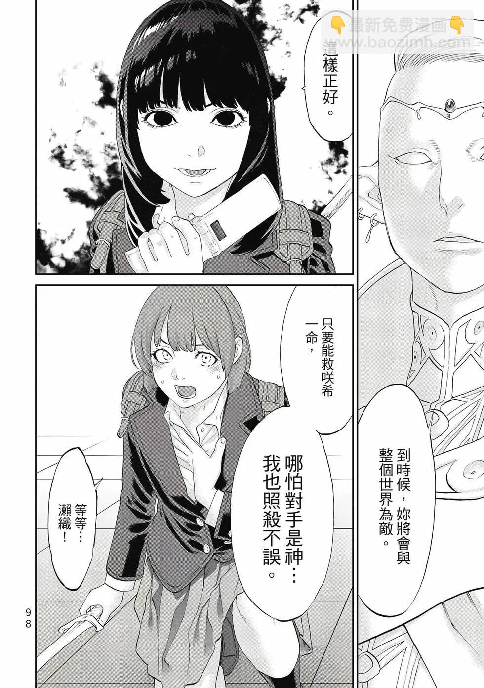 騎乘之王 - 第13卷(2/4) - 5