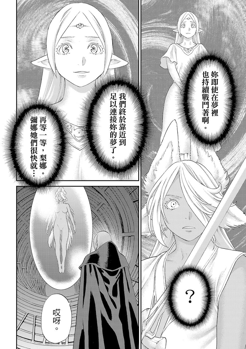 騎乘之王 - 第82話 - 3