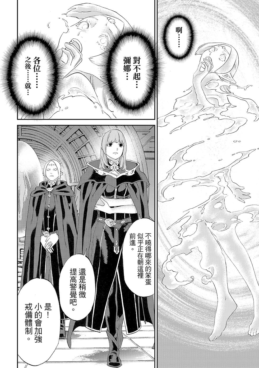 騎乘之王 - 第82話 - 5