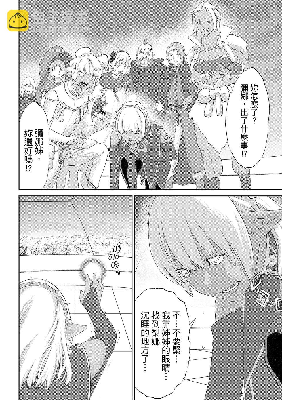 騎乘之王 - 第82話 - 2