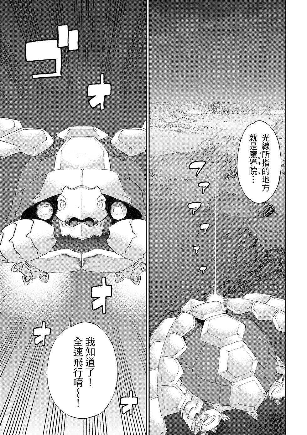 騎乘之王 - 第82話 - 3