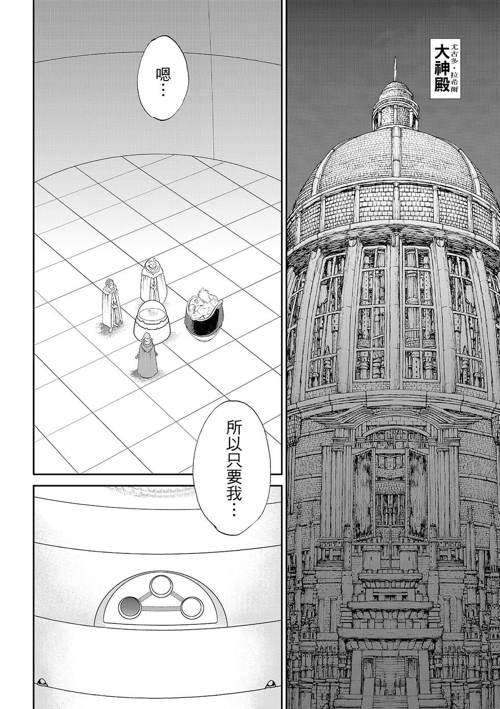 騎乘之王 - 第82話 - 4