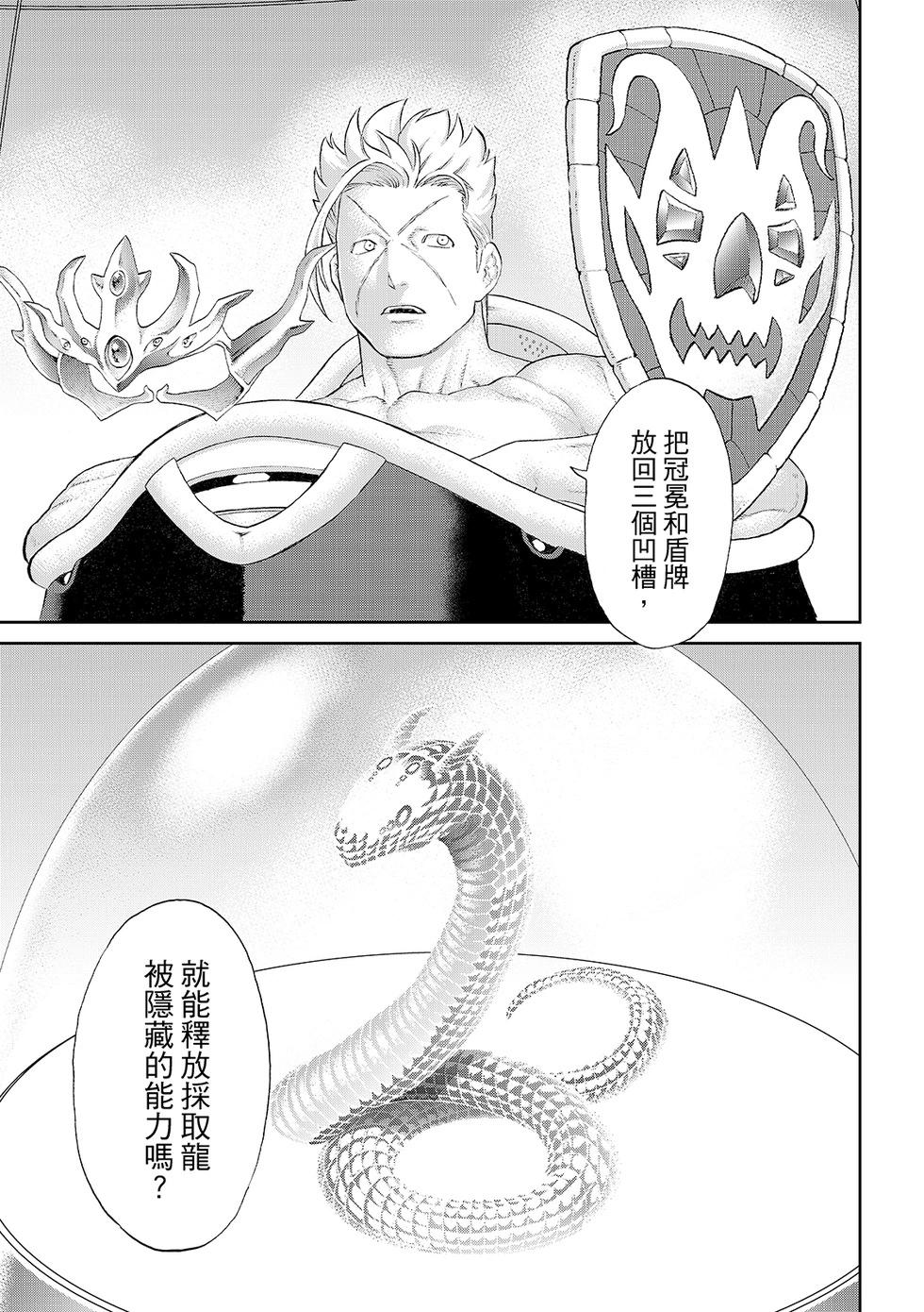 騎乘之王 - 第82話 - 5