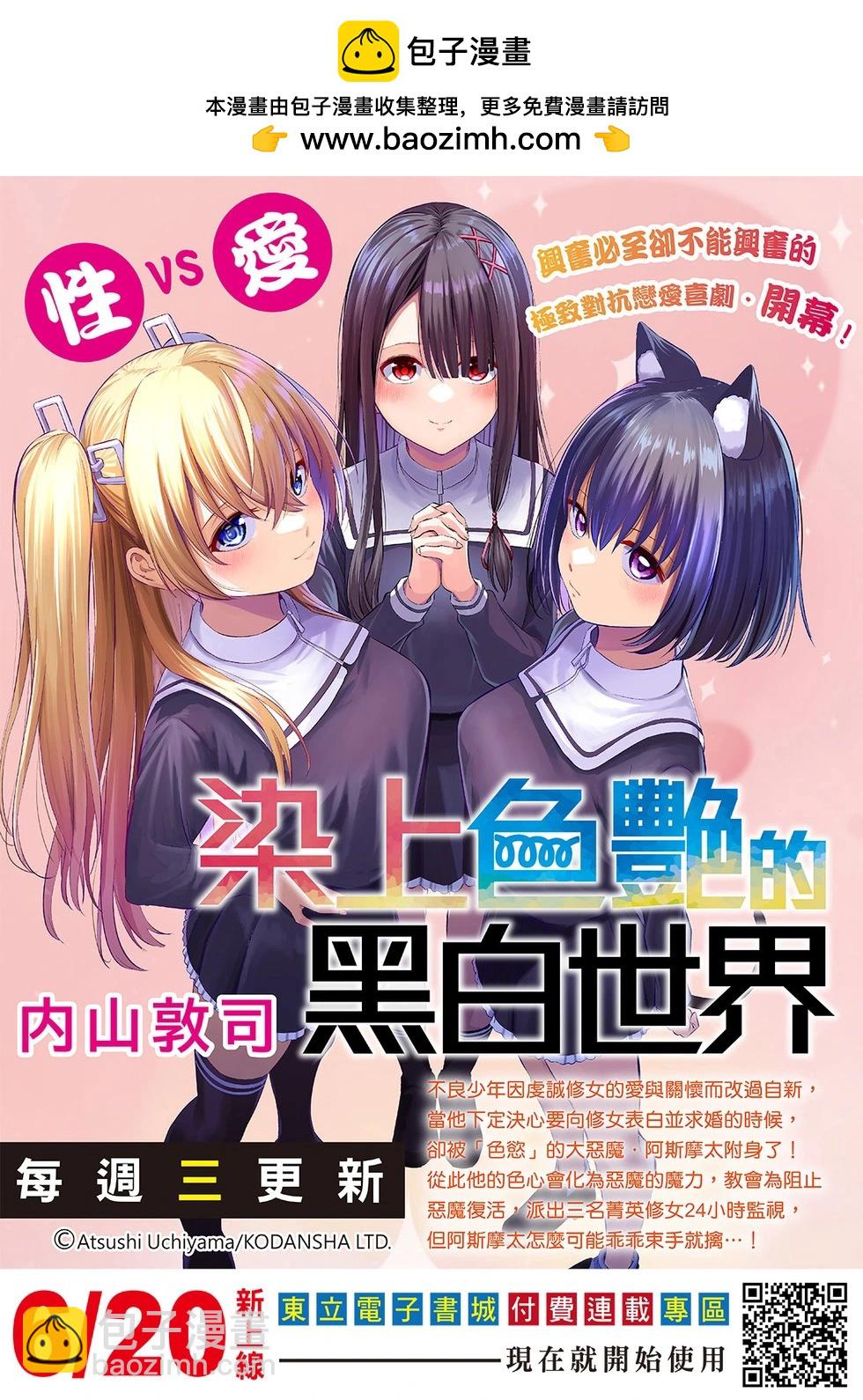 騎乘之王 - 第82話 - 2