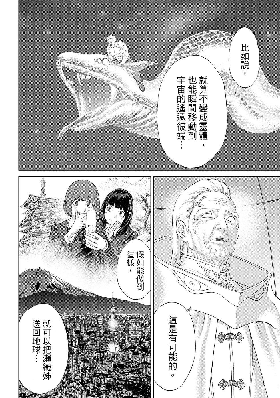 騎乘之王 - 第82話 - 6