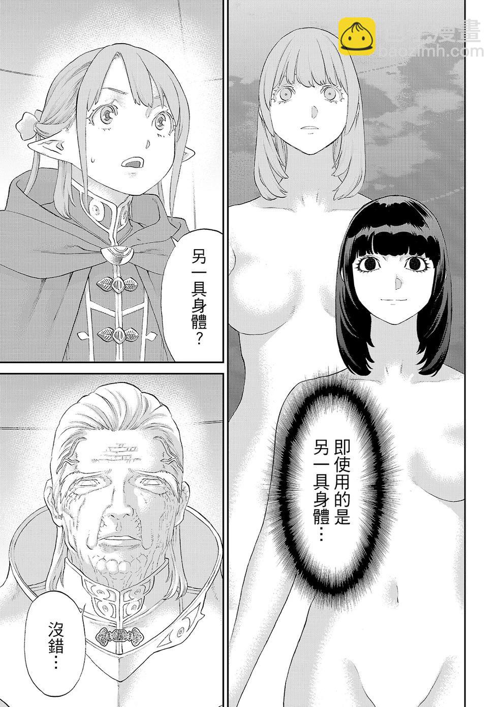 騎乘之王 - 第82話 - 7