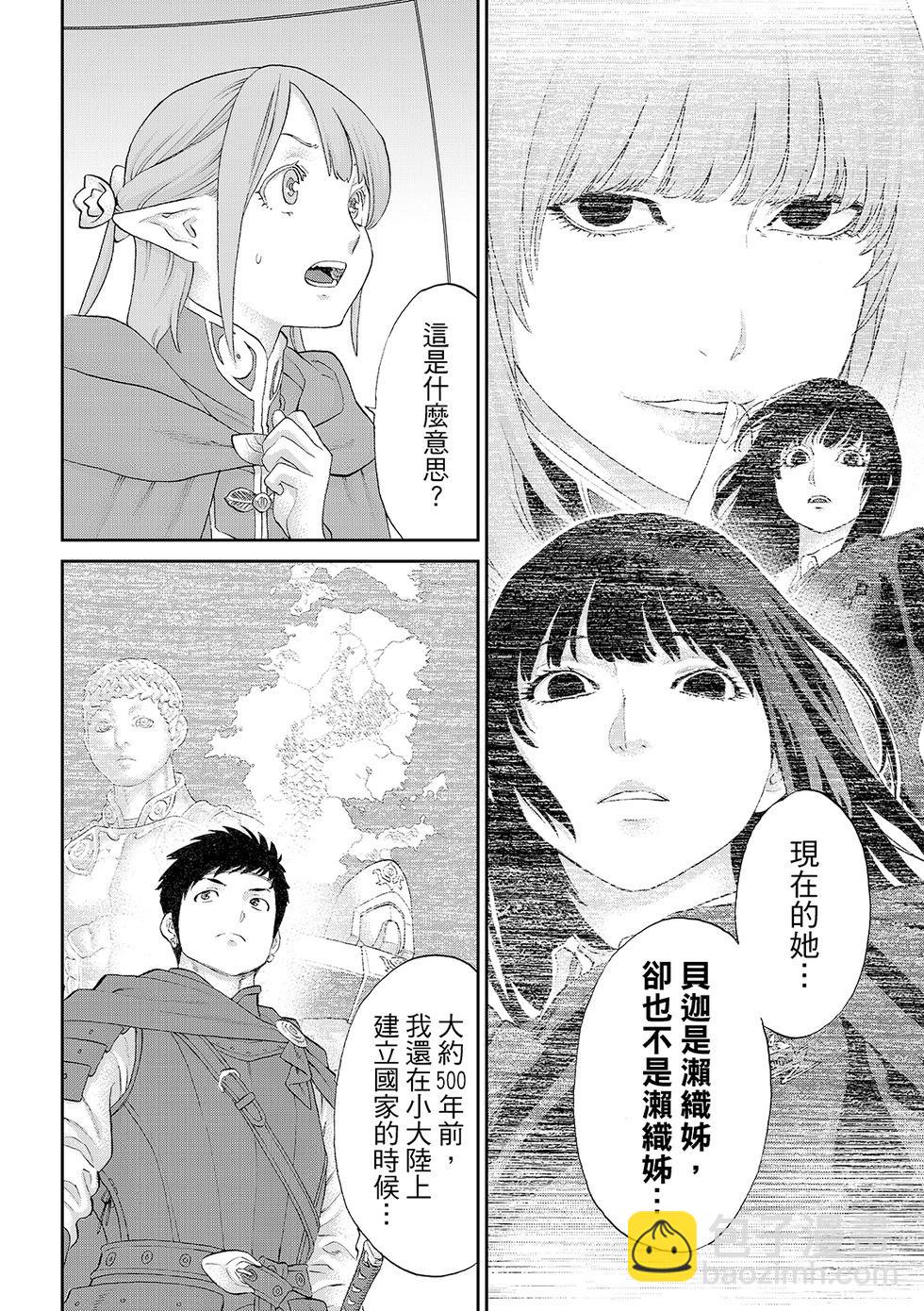 騎乘之王 - 第82話 - 1