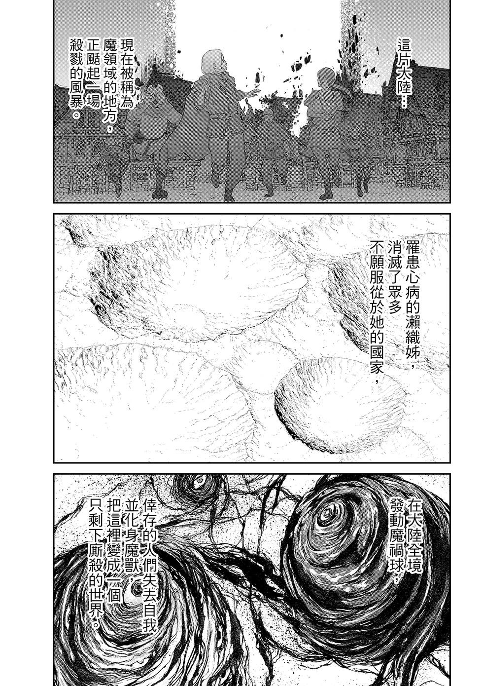 騎乘之王 - 第82話 - 2