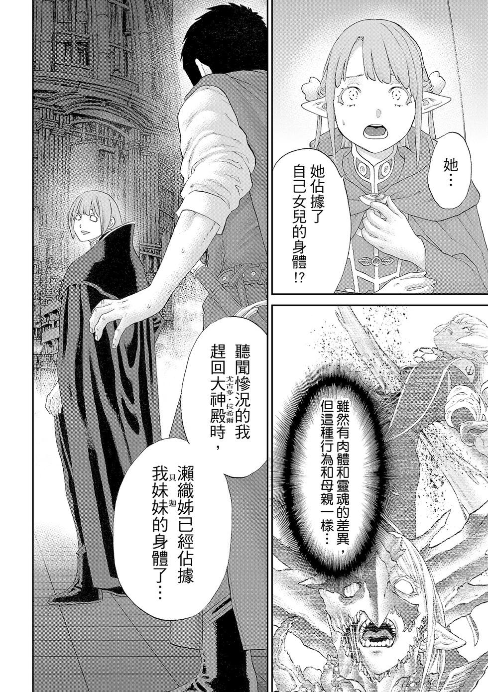 騎乘之王 - 第82話 - 5