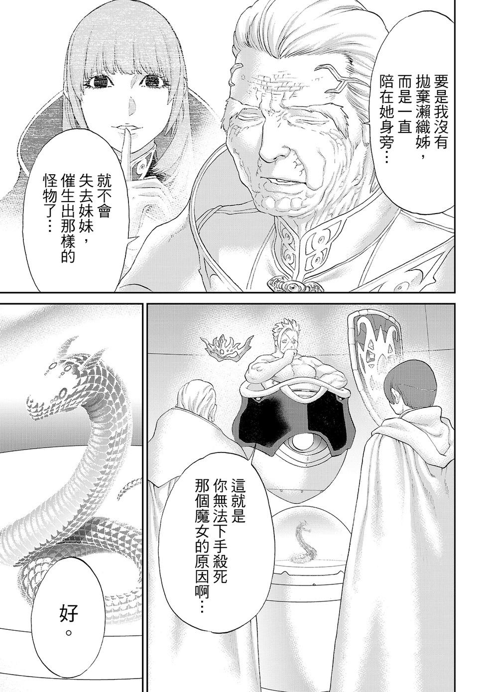 騎乘之王 - 第82話 - 6