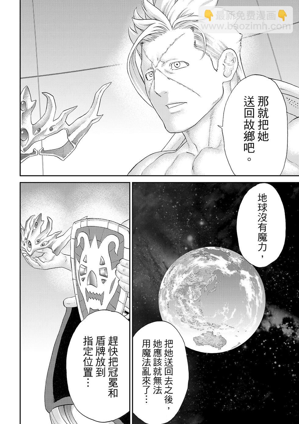 騎乘之王 - 第82話 - 7