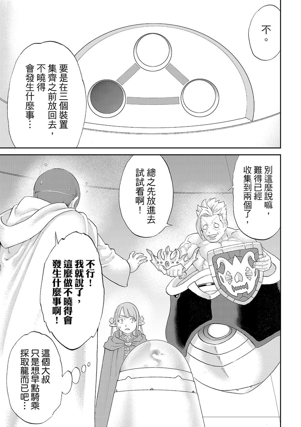 騎乘之王 - 第82話 - 1