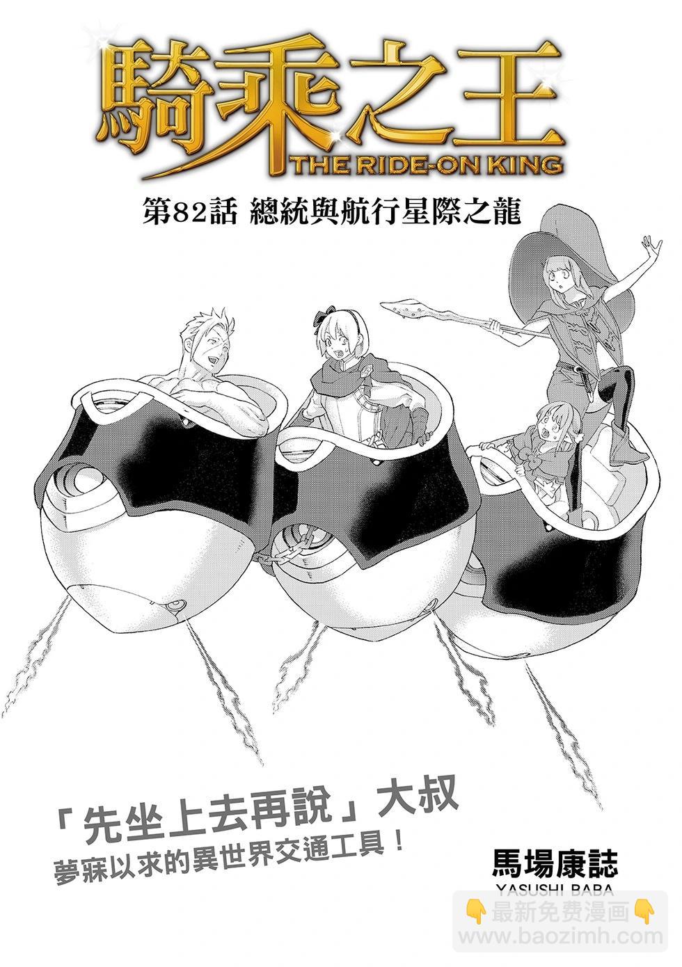 騎乘之王 - 第82話 - 3