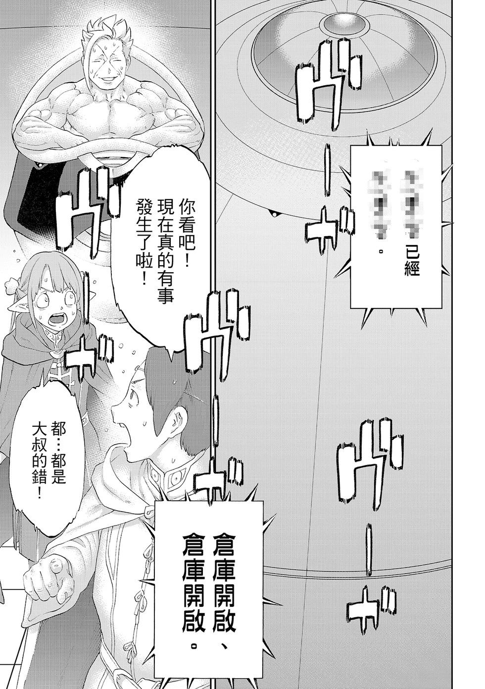 騎乘之王 - 第82話 - 3