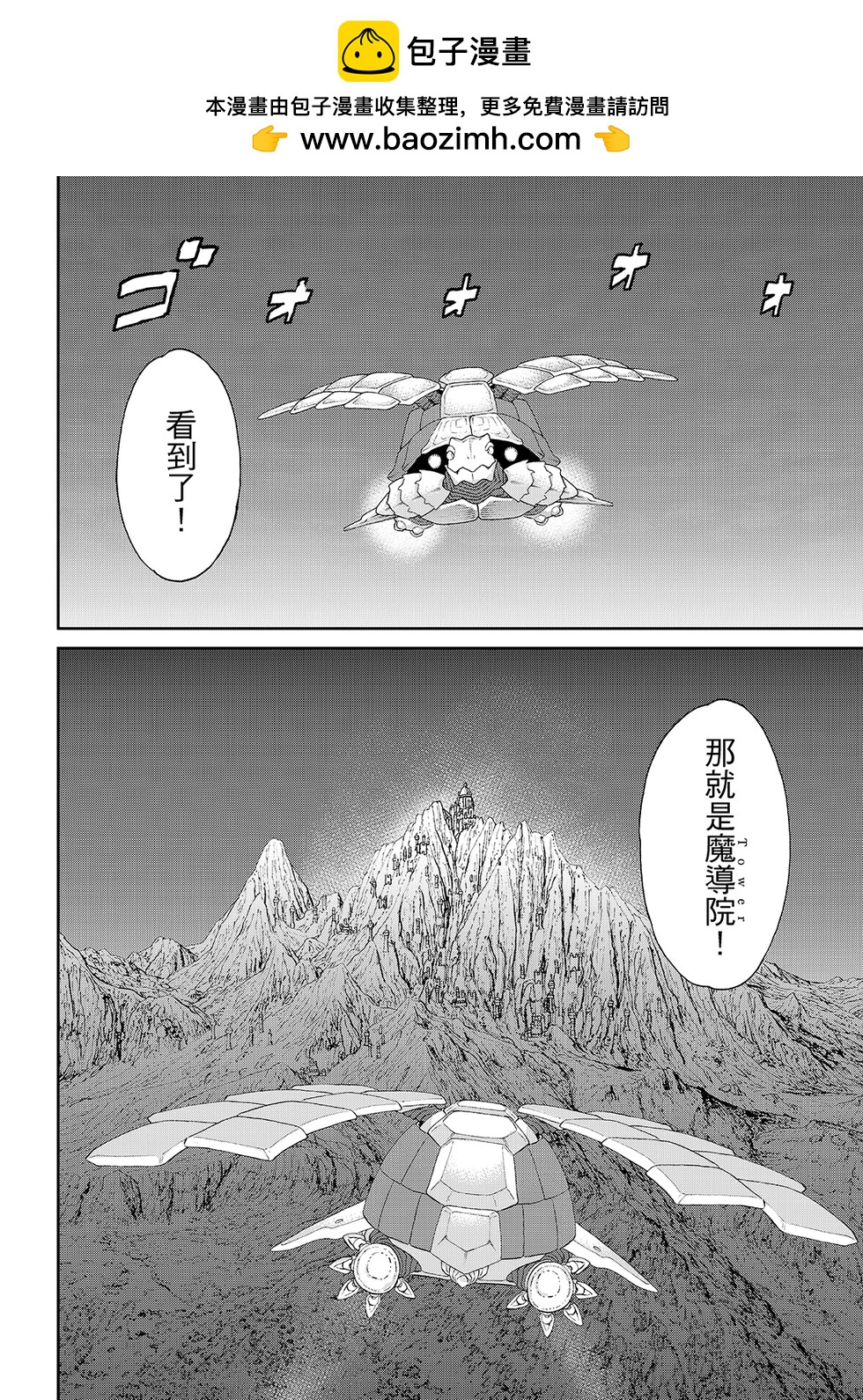 騎乘之王 - 第82話 - 4