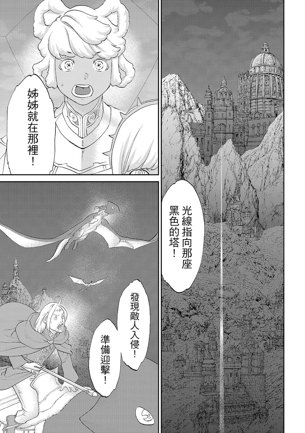 騎乘之王 - 第82話 - 5