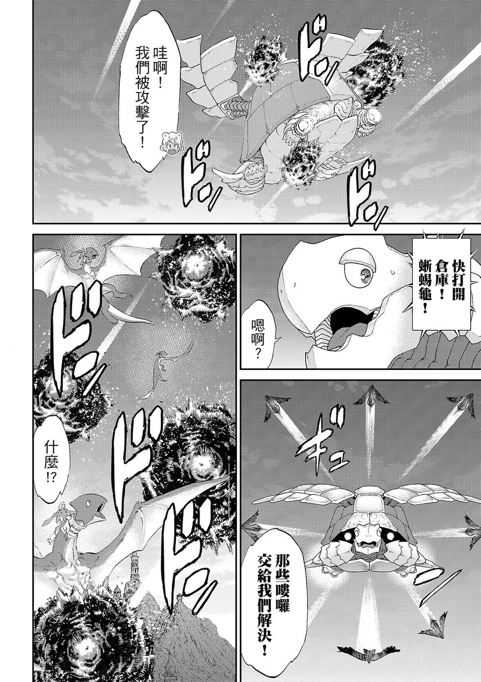 騎乘之王 - 第82話 - 6