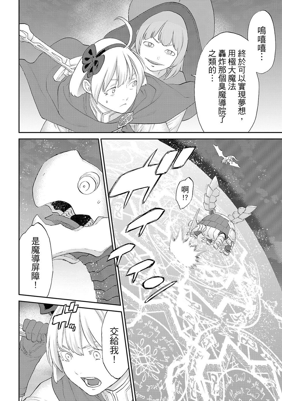 騎乘之王 - 第82話 - 1